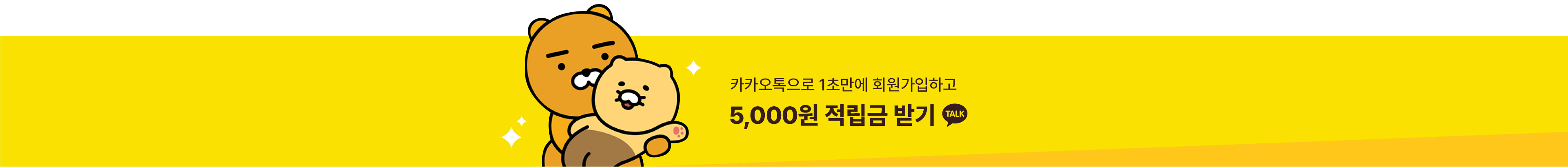 카카오톡으로 회원가입